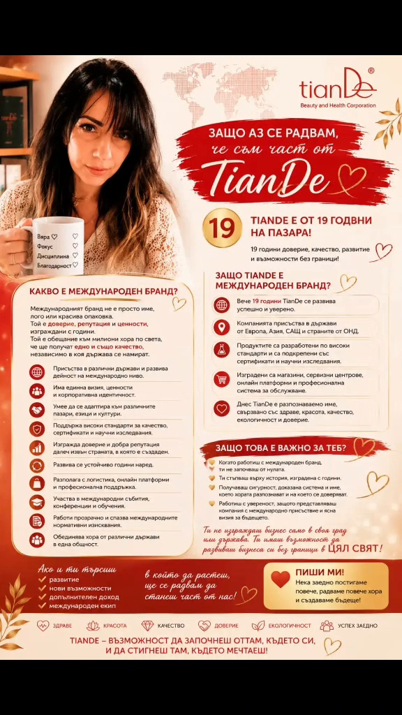 Милена Димитрова и информация за TianDe